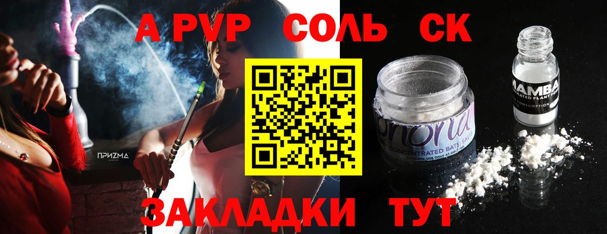 Мариинск  APVP СК  Alpha PVP Соль  A PVP  где купить наркотик  Вход с VPN 