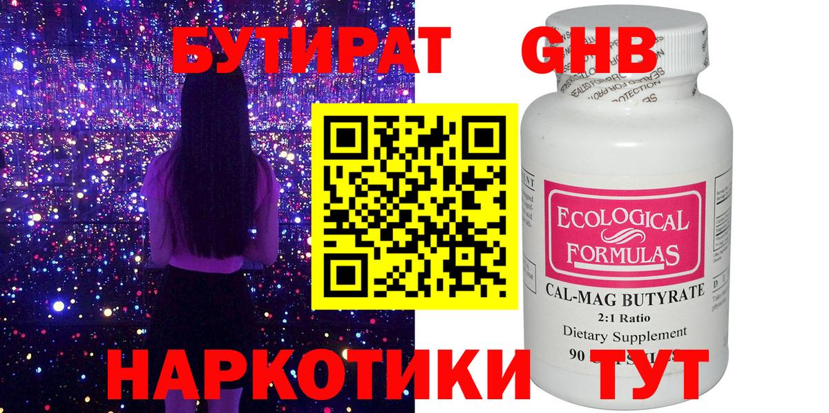Бутират BDO 33%  Мариинск 