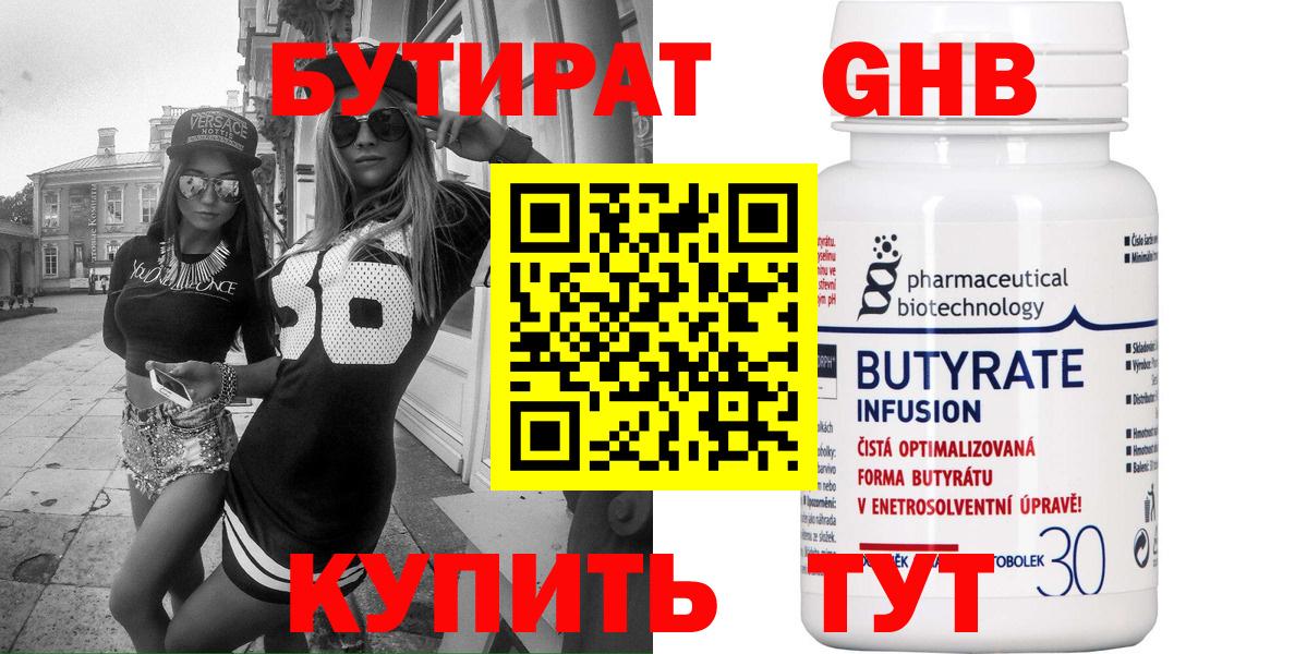 Бутират буратино  Вход с VPN  Бутират  Мариинск 