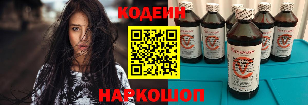 Codein Purple Drank  Codein напиток Lean (лин)  Вход с VPN  Мариинск 