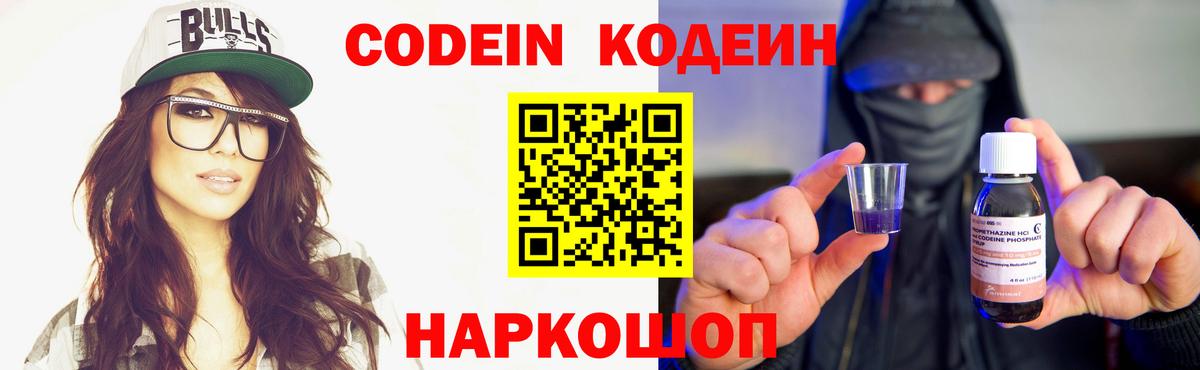 Кодеин напиток Lean (лин) Мариинск