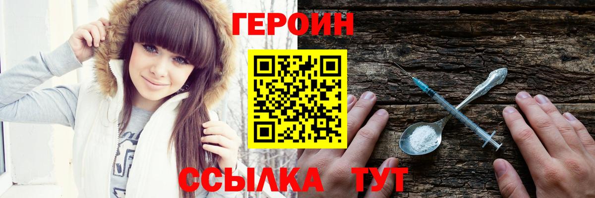 Героин VHQ Мариинск