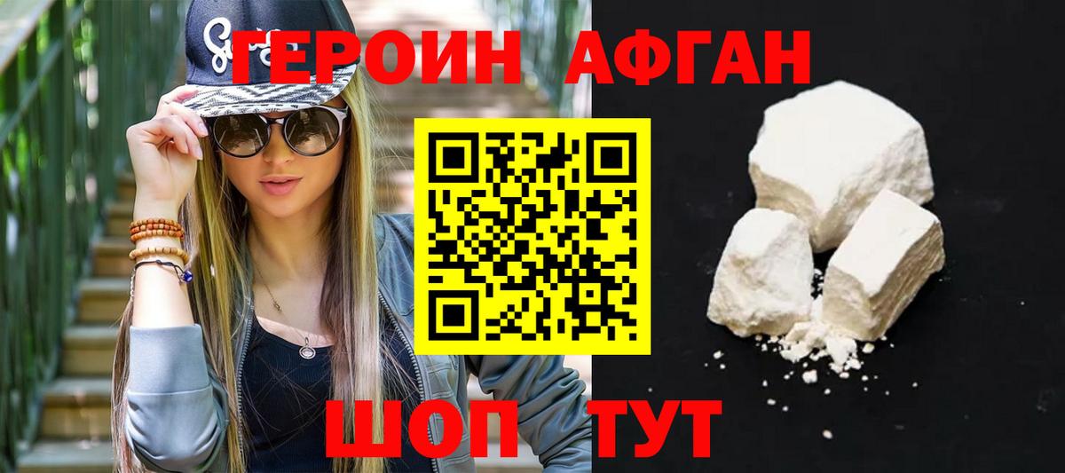 ГЕРОИН белый Мариинск