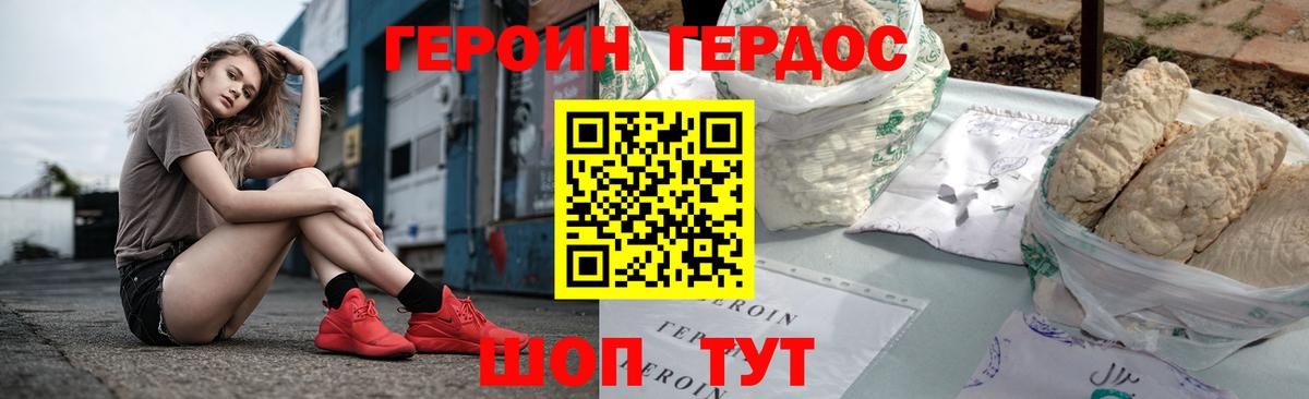 ГЕРОИН VHQ  Мариинск 