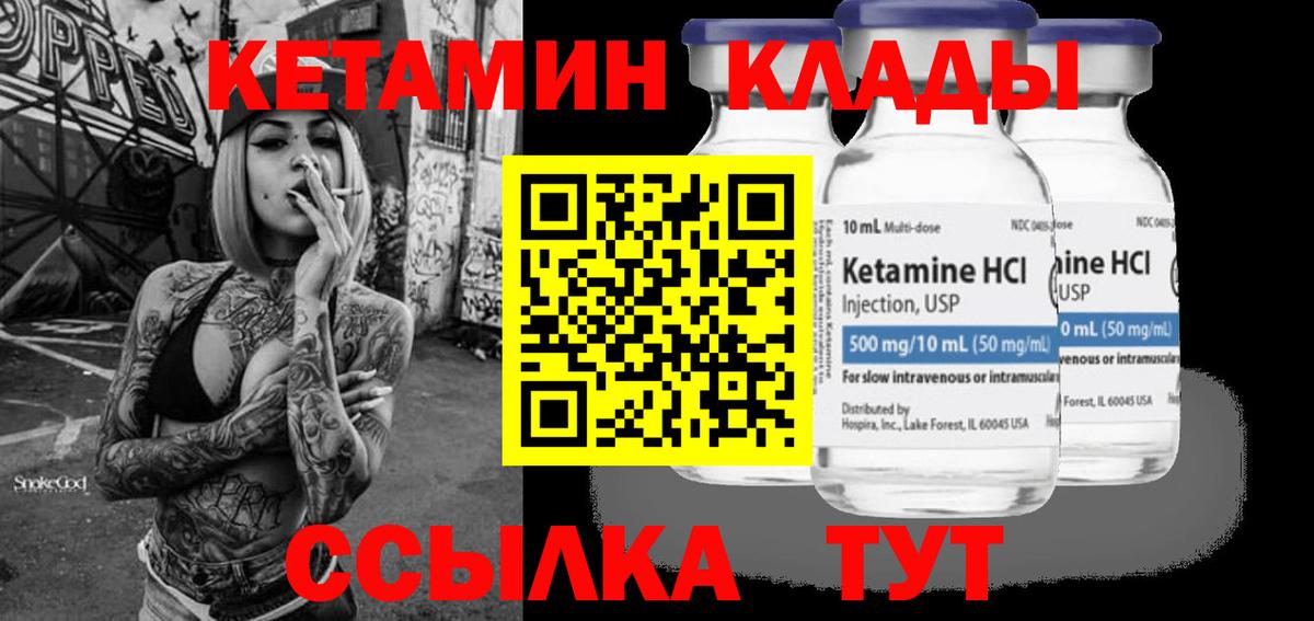 Кетамин ketamine Мариинск
