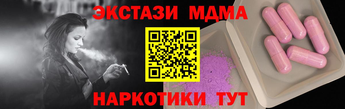 MDMA  Вход с VPN  Мариинск  МДМА молли  МДМА кристаллы 