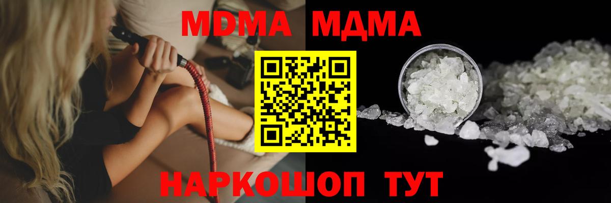 MDMA кристаллы Мариинск