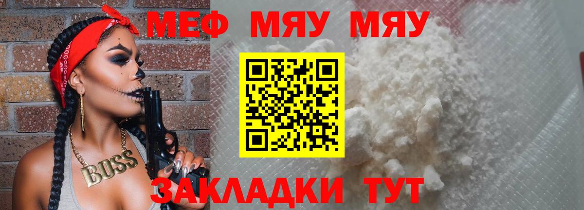 МЯУ-МЯУ  Мефедрон 4 MMC  Мариинск  Мефедрон  Мефедрон mephedrone 