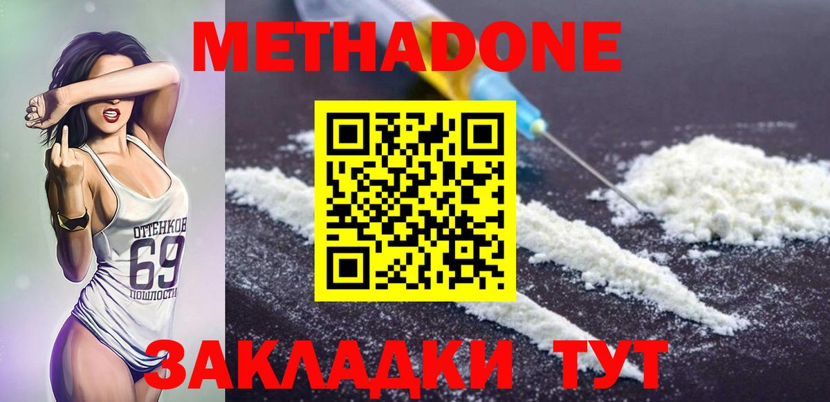 МЕТАДОН methadone  mega ТОР  Мариинск 