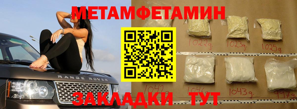 МЕТАМФЕТАМИН Methamphetamine Мариинск