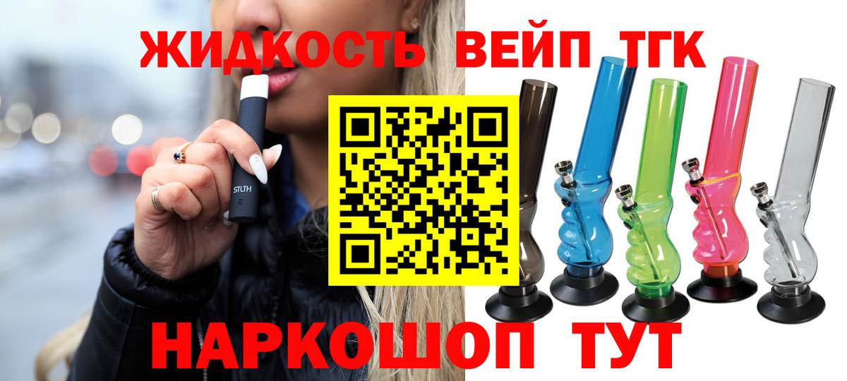 Дистиллят ТГК концентрат  ТГК вейп  сколько стоит  Мариинск  Вход с VPN 