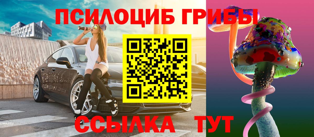 Псилоцибиновые грибы Psilocybe  Вход с VPN  дарнет шоп  Мариинск 